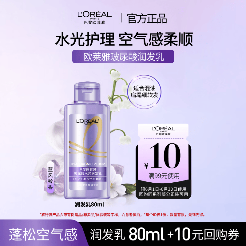 巴黎欧莱雅玻尿酸水光充盈润发乳80ml 4.9元 - 86线报