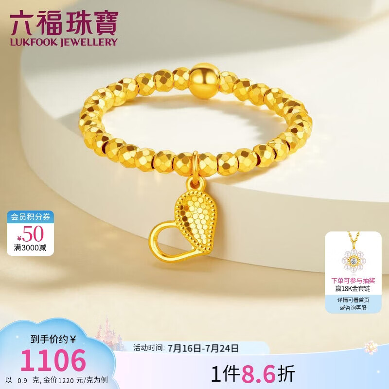 六福珠宝足金爱心蹦迪珠弹力戒计价黄金戒指约0.90克 1095.96元 - 86线报 六福珠宝足金爱心蹦迪珠弹力戒计价黄金戒指约0.90克 1095.96元 - 86线报