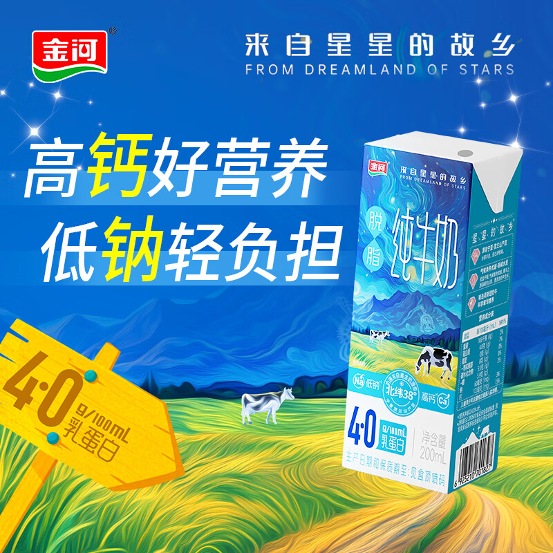 金河纯牛奶4.0蛋白脱脂牛奶200ml*20盒量贩装高钙高蛋白早餐伴侣 24.19元 - 线报酷