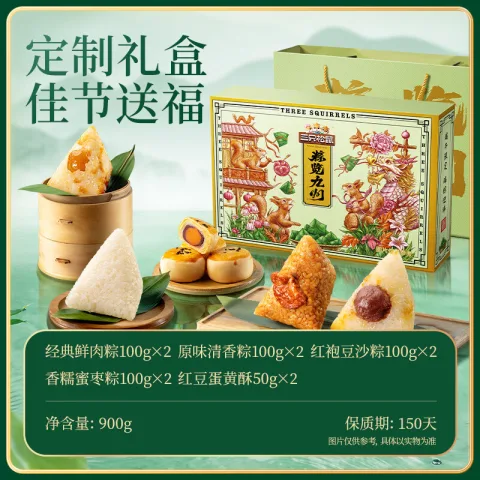 三只松鼠 瑞粽迎祥礼 900g 8粽+2蛋黄酥 23.9元 图片 2