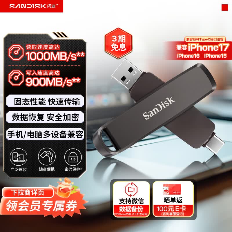 闪迪2TB USB3.2Type-C双接口DDE1高速固态U盘 1699元 - 爱挖宝线报