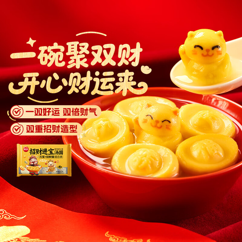 思念招财进宝元宝汤圆312g 4.99元 - 86线报 思念招财进宝元宝汤圆312g 4.99元 - 86线报