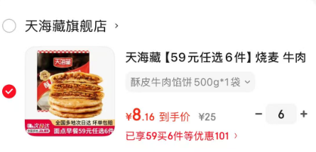 天海藏酥皮牛肉馅饼500g*6件任选 49元 - 86线报