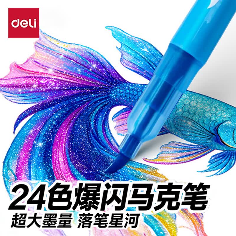 得力闪光流沙马克笔24色 23.9元 - 86线报