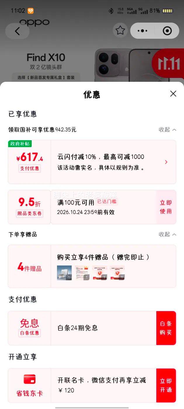Find X10 16GB+512GB 浅钛 5G旗舰手机 5556.65元 - 线报酷
