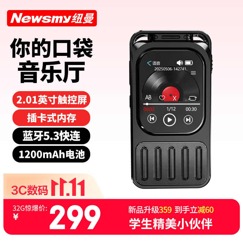 纽曼B6332G耐用超长续航蓝牙mp4/mp3口袋学习机BOX大外放喇 269元 - 86线报 纽曼B6332G耐用超长续航蓝牙mp4/mp3口袋学习机BOX大外放喇 269元 - 86线报