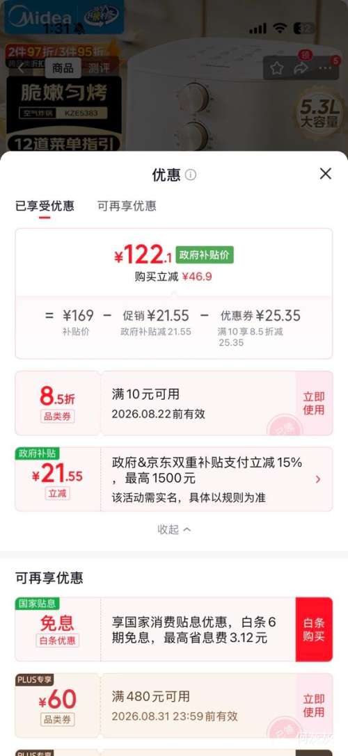 美的空气炸锅蒸烤一体机5.3L KZE5383金属内腔 122.1元 - 86线报