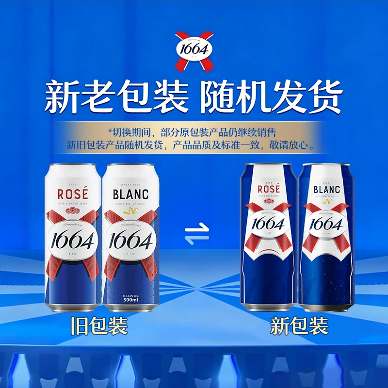 1664凯旋桃红啤酒12x500ml包装 54.75元 - 86线报