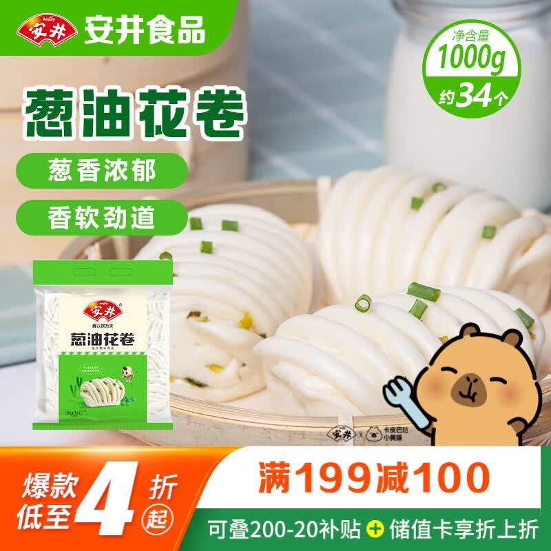 安井葱油花卷1kg 7.09元 - 86线报