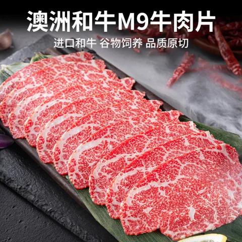 澳洲进口M9和牛牛肉片200g*5盒 23.6元 图片 1
