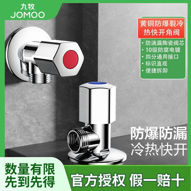 九牧八字阀三角阀冷热陶瓷阀芯止水阀门开关精铜加厚 12.52元 - 美泡泡