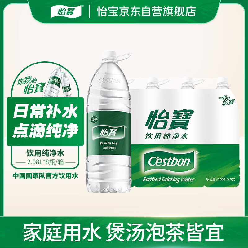 怡宝饮用水纯净水2.08L*8瓶量贩装 19.45元 - 86线报