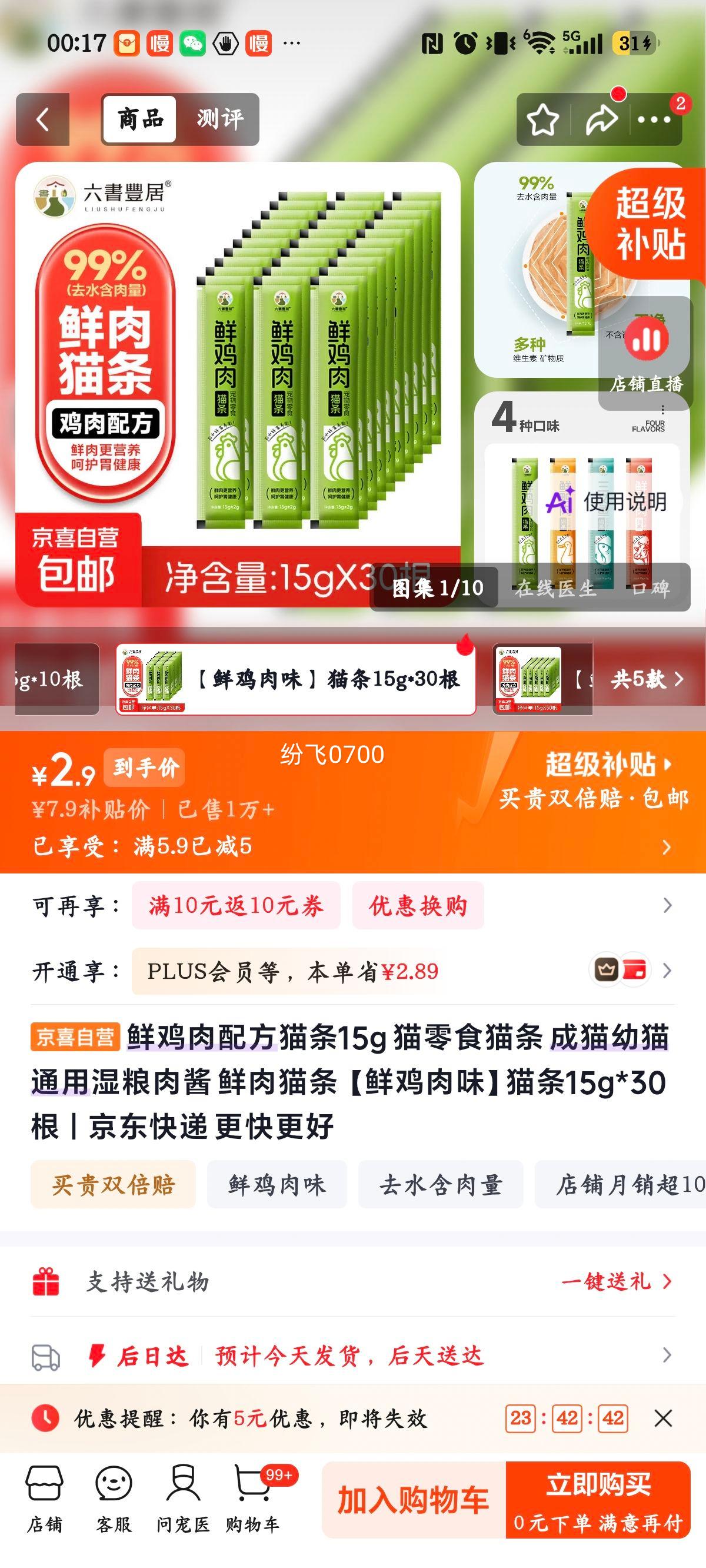 鲜鸡肉配方猫条15g×30根 成幼猫通用湿粮 2.9元 - 86线报