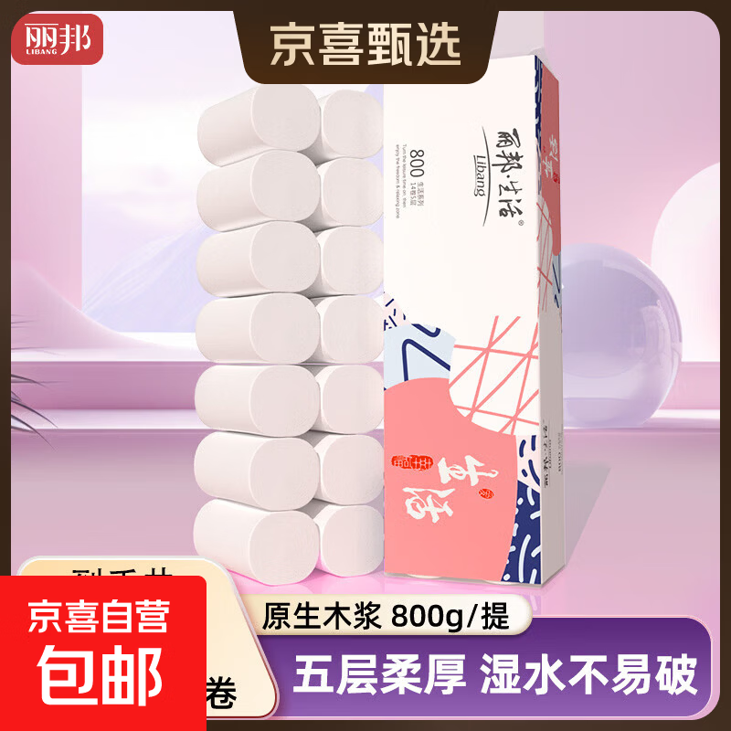 丽邦无芯卷纸5层57.1g/卷*14卷 3.9元 - 86线报