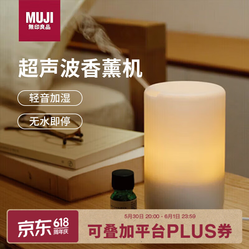 無印良品MUJI香薰机白色 175.64元 - 线报酷