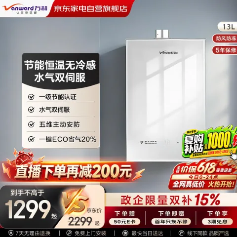 万和 变频节能 燃气热水器 券后645.38元 图片 2