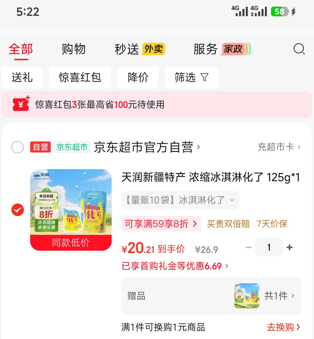 天润全脂风味酸奶袋装低温发酵乳冰激凌味125g10袋买一送一 22.21元 - 美泡泡 天润全脂风味酸奶袋装低温发酵乳冰激凌味125g10袋买一送一 22.21元 - 美泡泡