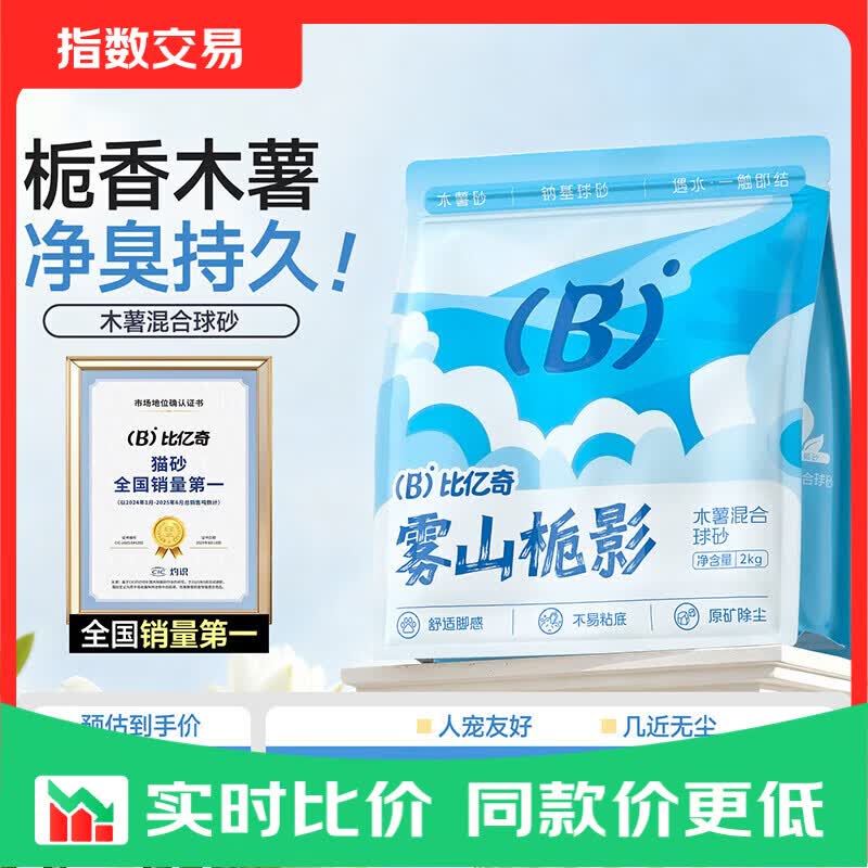 比亿奇木薯猫砂混合猫砂2kg 4.7元 - 86线报 比亿奇木薯猫砂混合猫砂2kg 4.7元 - 86线报