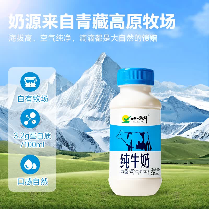 小西牛高原奶纯牛奶243mL*3瓶 4元 - 86线报 小西牛高原奶纯牛奶243mL*3瓶 4元 - 86线报