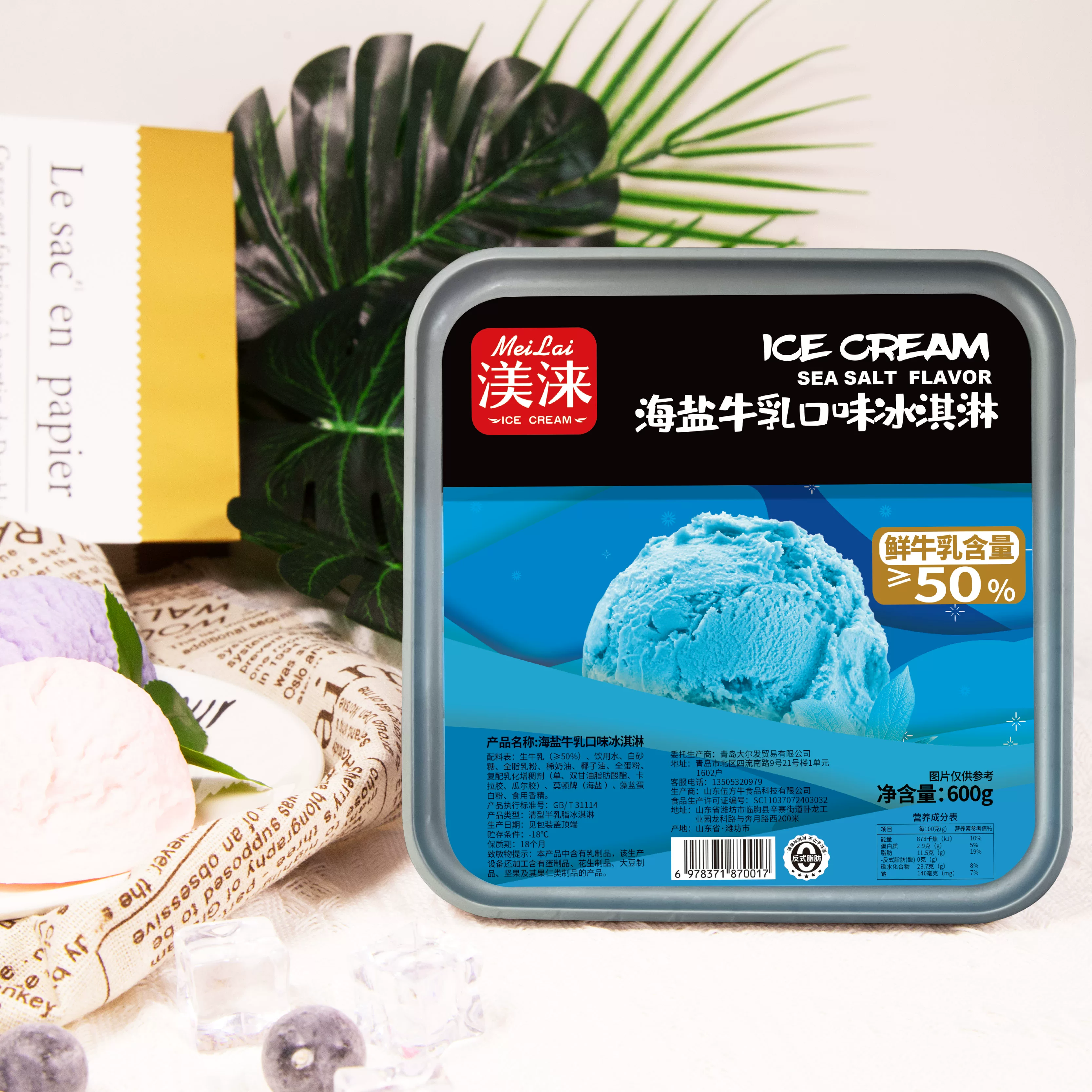 渼涞海盐香草味0蔗糖600g冰淇淋 18元 - 86线报