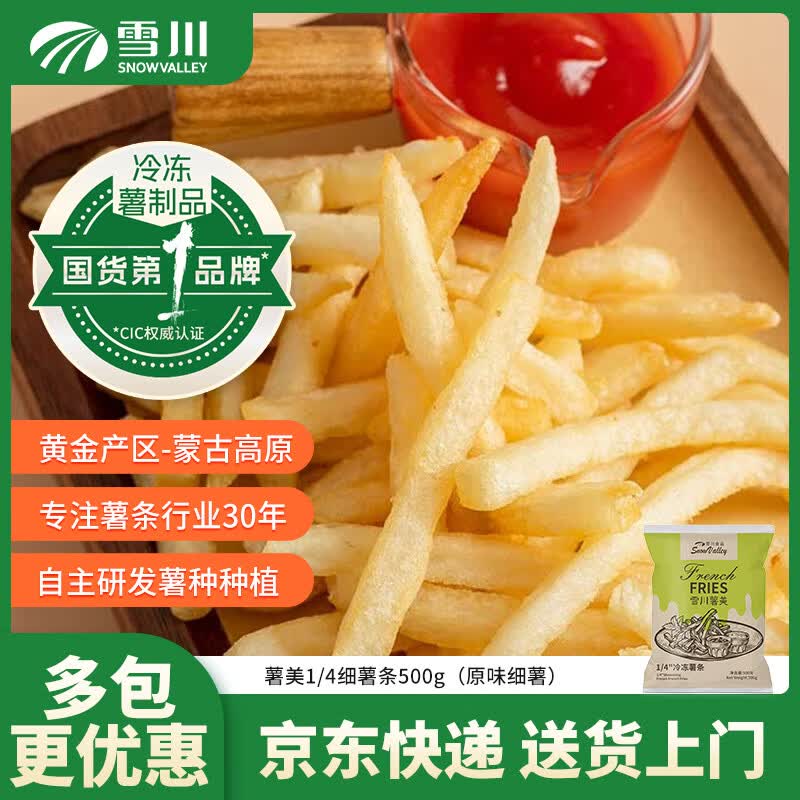 Snow Valley薯美细薯条原味500g 9.67元 - 86线报