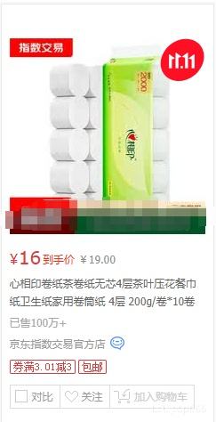 心相印茶卷纸无芯4层200g/卷×10卷 16元 - 清风线报