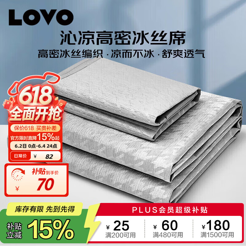 LOVO VZL0878经典千鸟格冰丝席三件套180*200cm灰色 61.18元 - 86线报