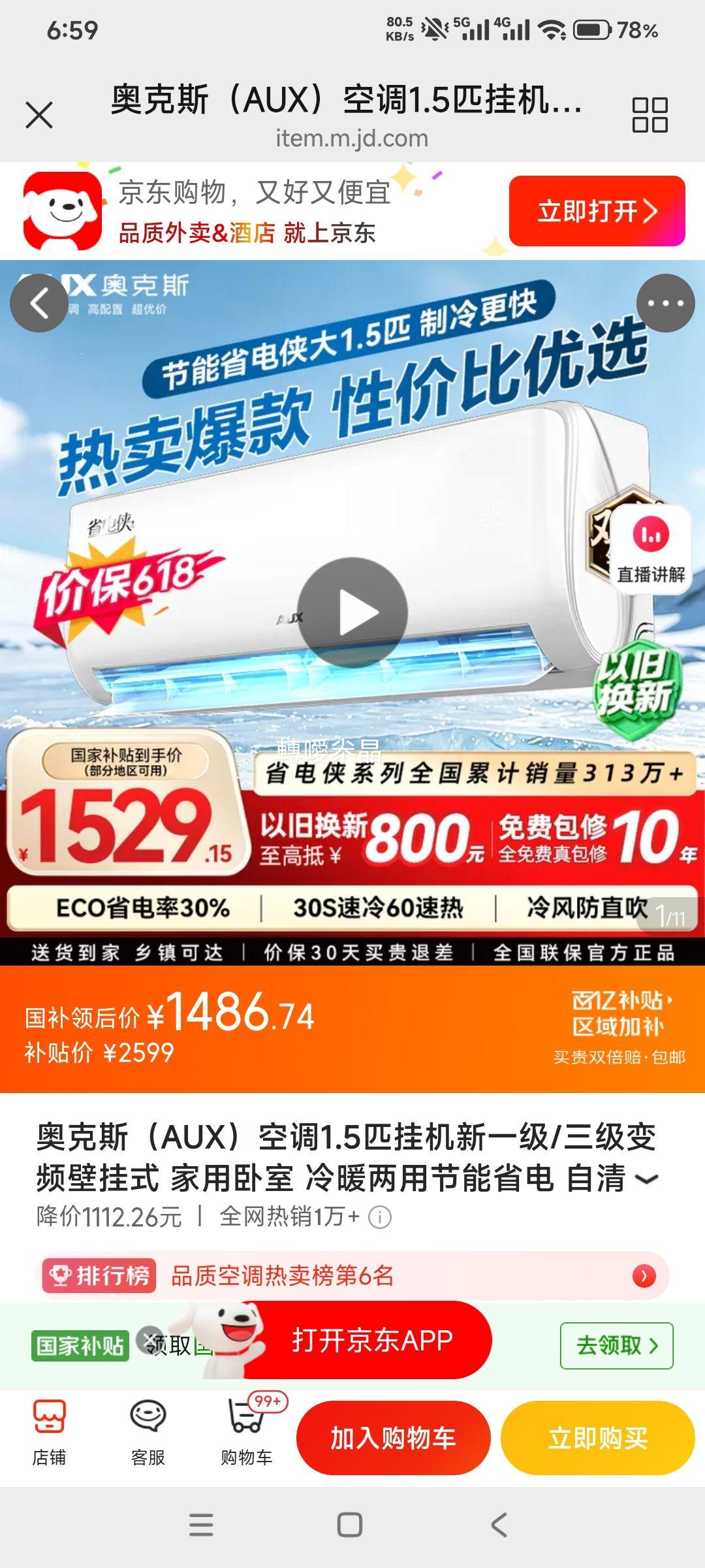 奥克斯省电侠大1.5匹挂机KFR-35GW 1486.74元 - 86线报