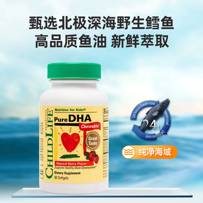 CHILDLIFE小金珠DHA鱼肝油胶囊草莓味90粒 49.79元 - 86线报
