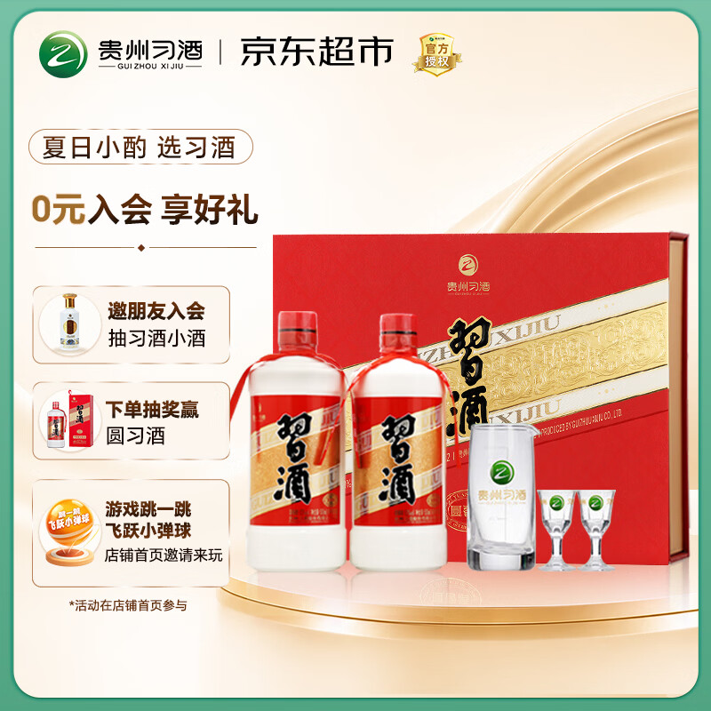 习酒圆习酒礼盒酱香型白酒53度500ml*2瓶礼盒装 150元 - 86线报 习酒圆习酒礼盒酱香型白酒53度500ml*2瓶礼盒装 150元 - 86线报