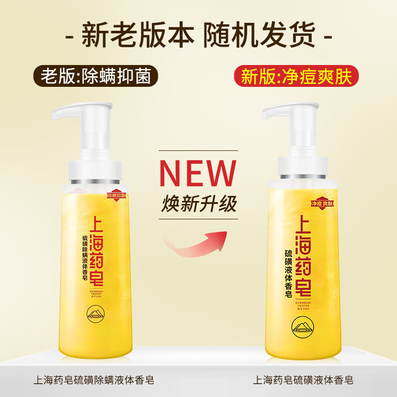 上海药皂硫磺除螨液体香皂500g 32.91元 - 86线报