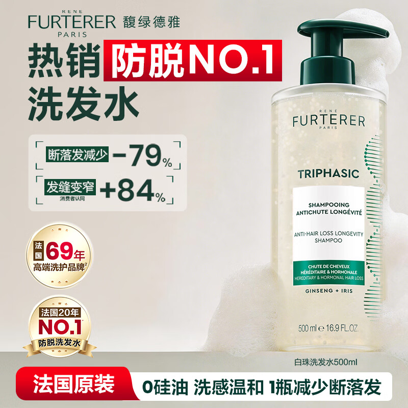 馥绿德雅固发育发洗发露600ml 104.67元 - 线报酷