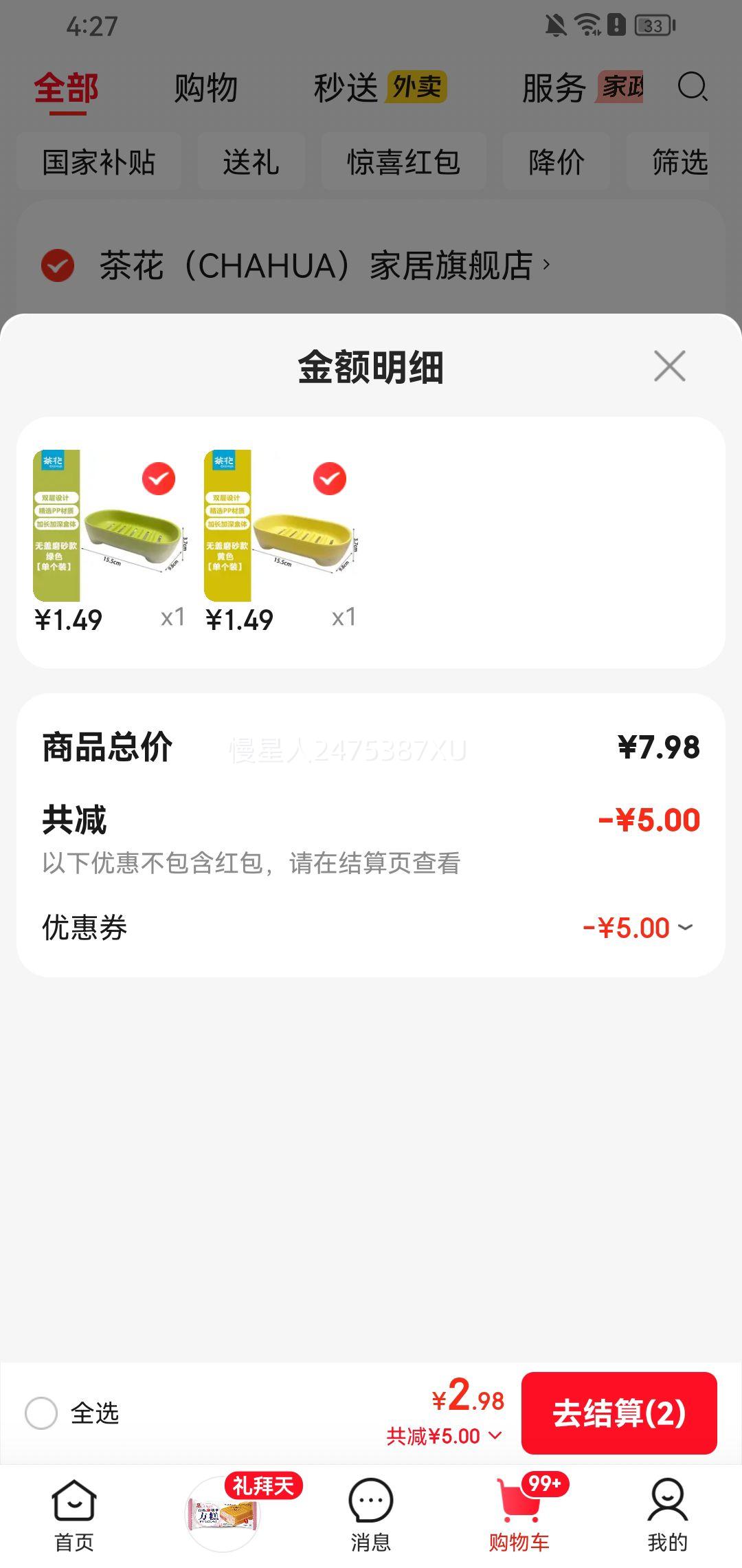 茶花双层沥水香皂盒磨砂款2件 2.98元 - 86线报