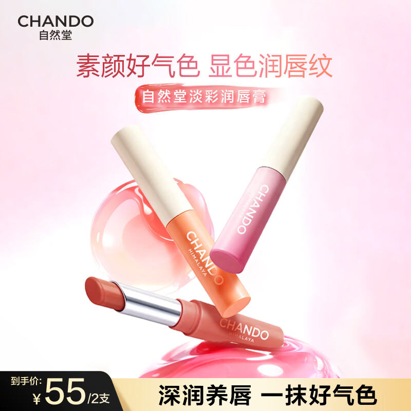 自然堂润泽炫色小金笔唇膏#70中国红3.2g 20.81元 - 86线报