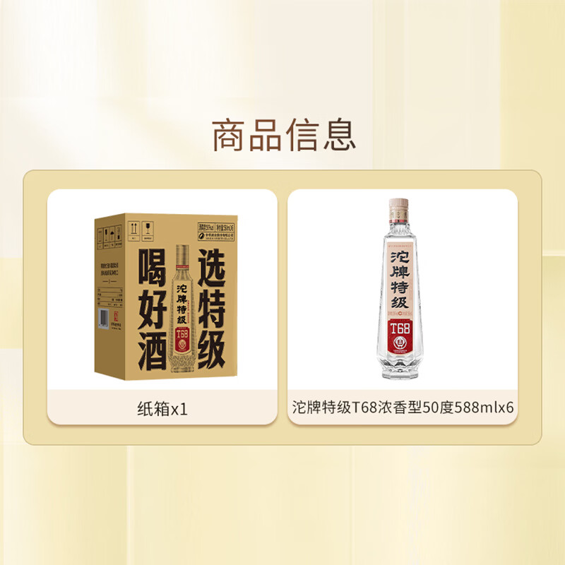 沱牌特级T68浓香型白酒50度588ml*6瓶整箱装 382元 - 86线报