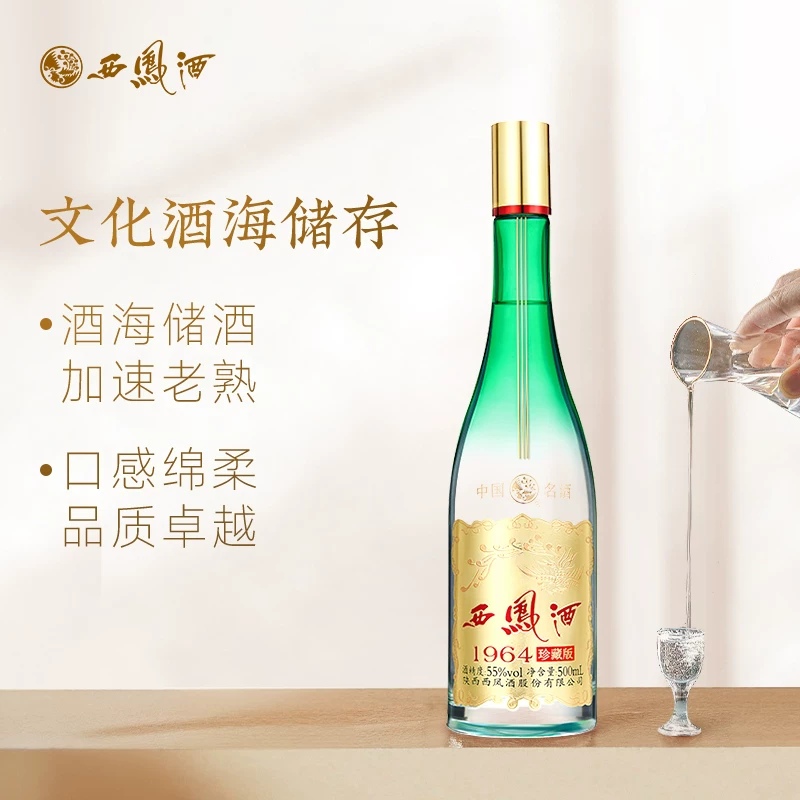 西凤酒1964珍藏版55%vol凤香型白酒500ml*6瓶整箱装 407.15元 - 线报酷