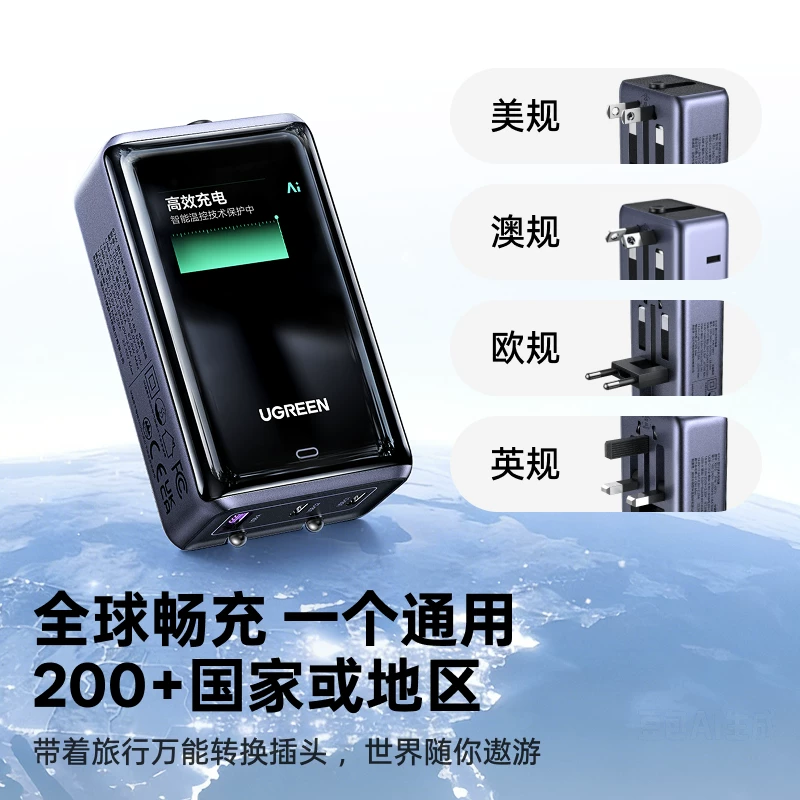 绿联X8 67W国际转换插头全球通用 189元 - 线报酷