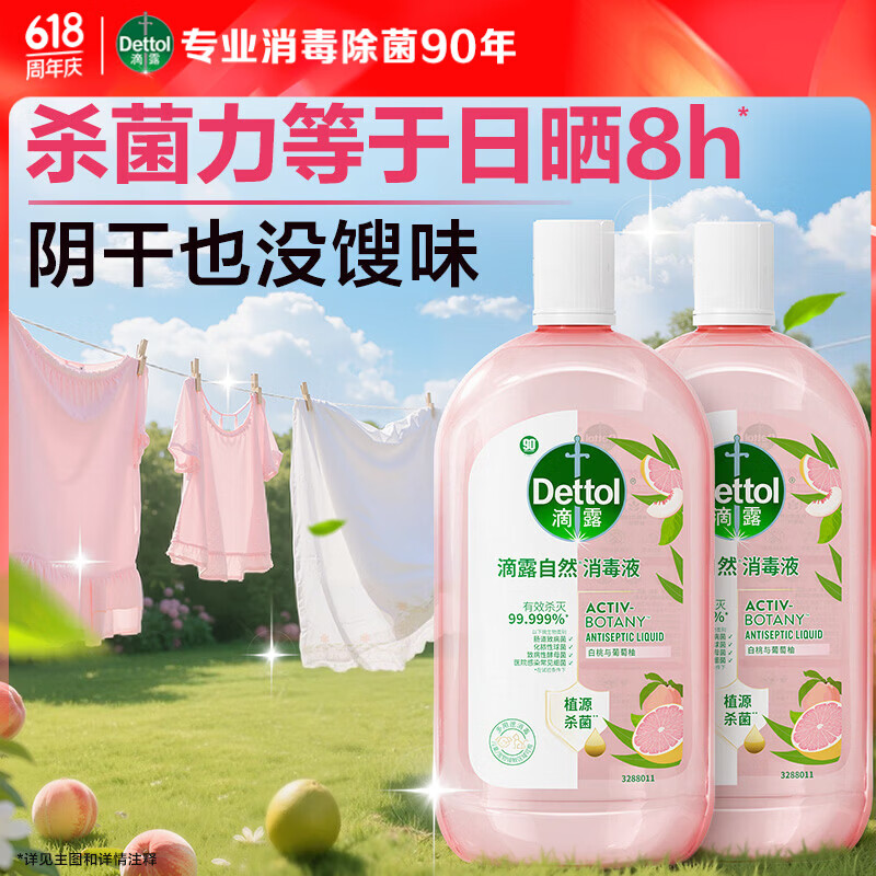滴露 消毒液消毒水衣物除菌液洗衣服地板杀菌除螨消毒喷雾片非84次氯酸 - 86线报