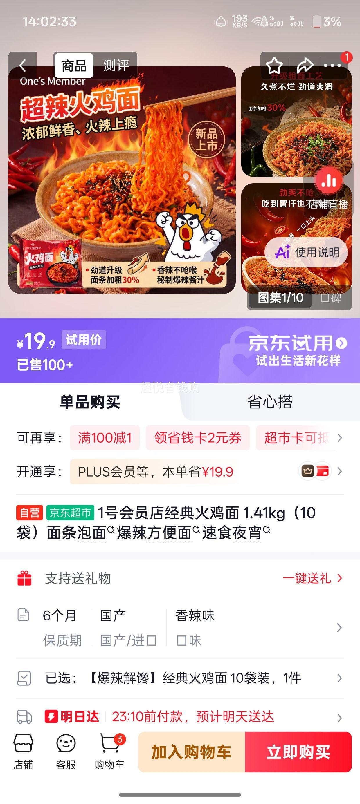 1号会员店经典火鸡面1.41kg10袋爆辣方便面 19.9元 - 86线报