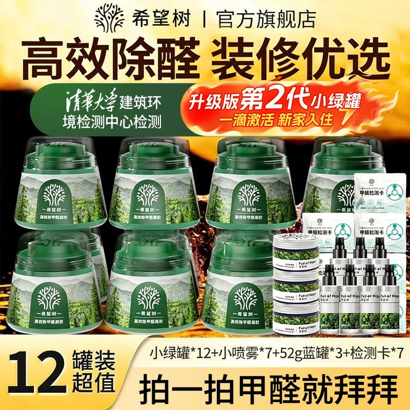 FULL OF HOPE希望树小绿罐二代果冻除甲醛新房车载家用凝胶装修甲醛清除剂凝胶 156.25元 - 折送网