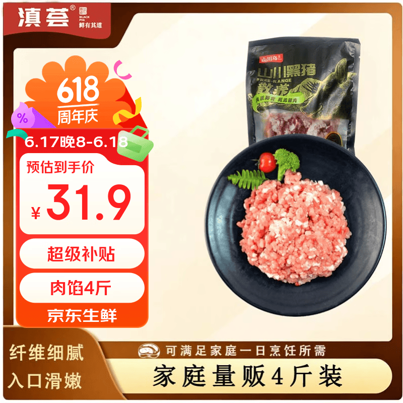 滇荟 黑猪肉馅500g 冷冻 70%瘦肉 12.37元 - 86线报 滇荟 黑猪肉馅500g 冷冻 70%瘦肉 12.37元 - 86线报