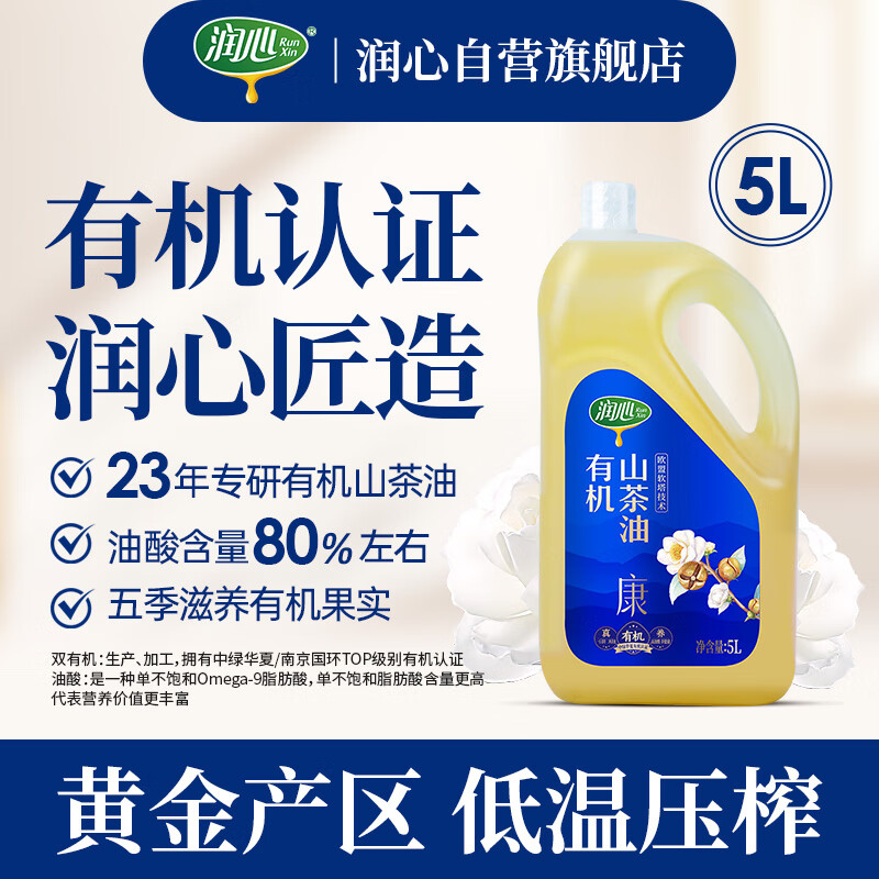 润心有机山茶油茶籽油5L压榨食用油厨房炒菜精选调味油 263元 - 86线报