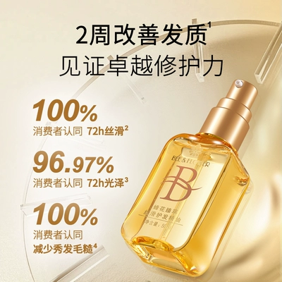 蜂花臻萃闪耀丝滑护发精油柔顺保湿亮泽50ml 19.78元 - 86线报