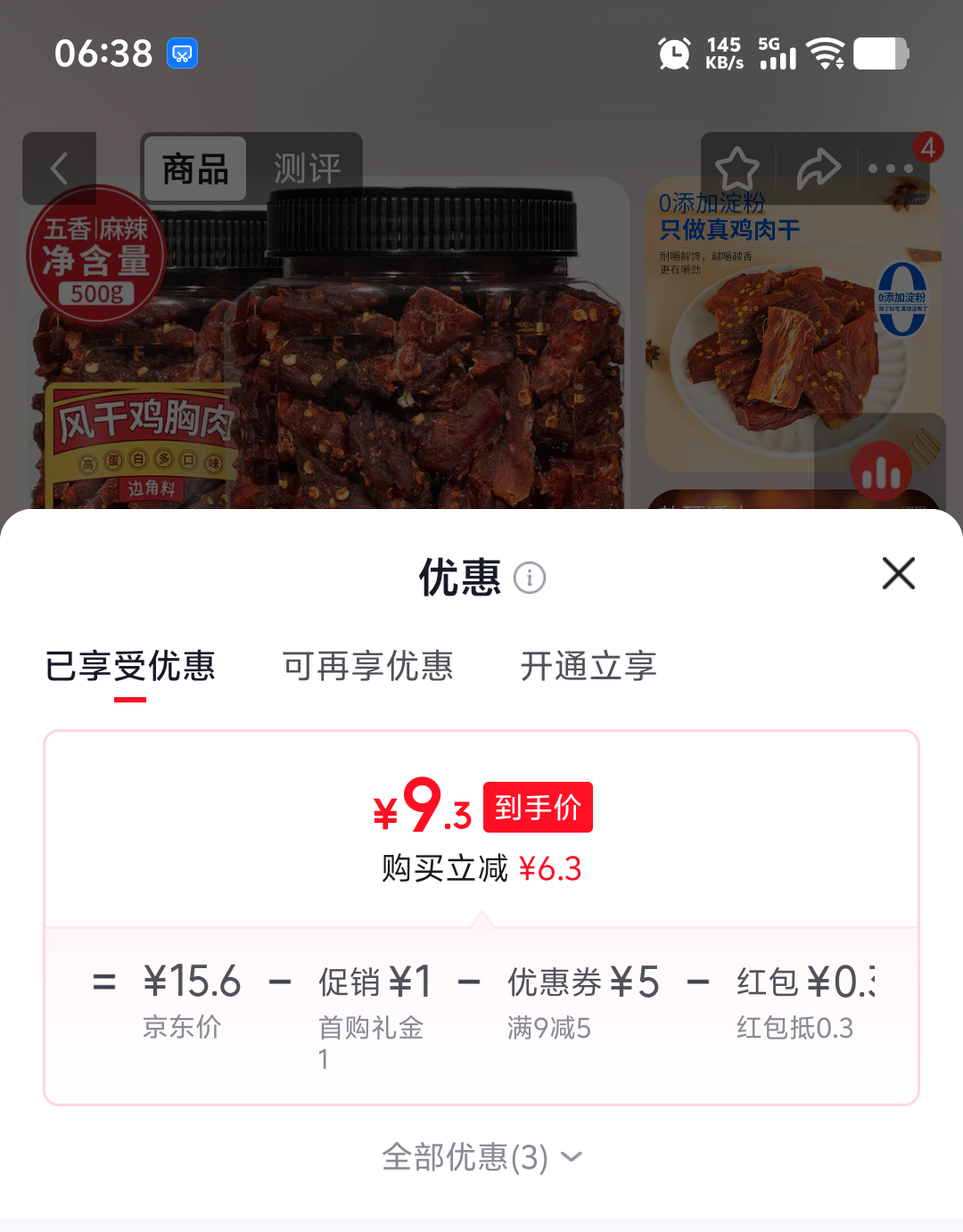 恒臣珍风干鸡胸肉干五香味250g 9.6元 - 86线报