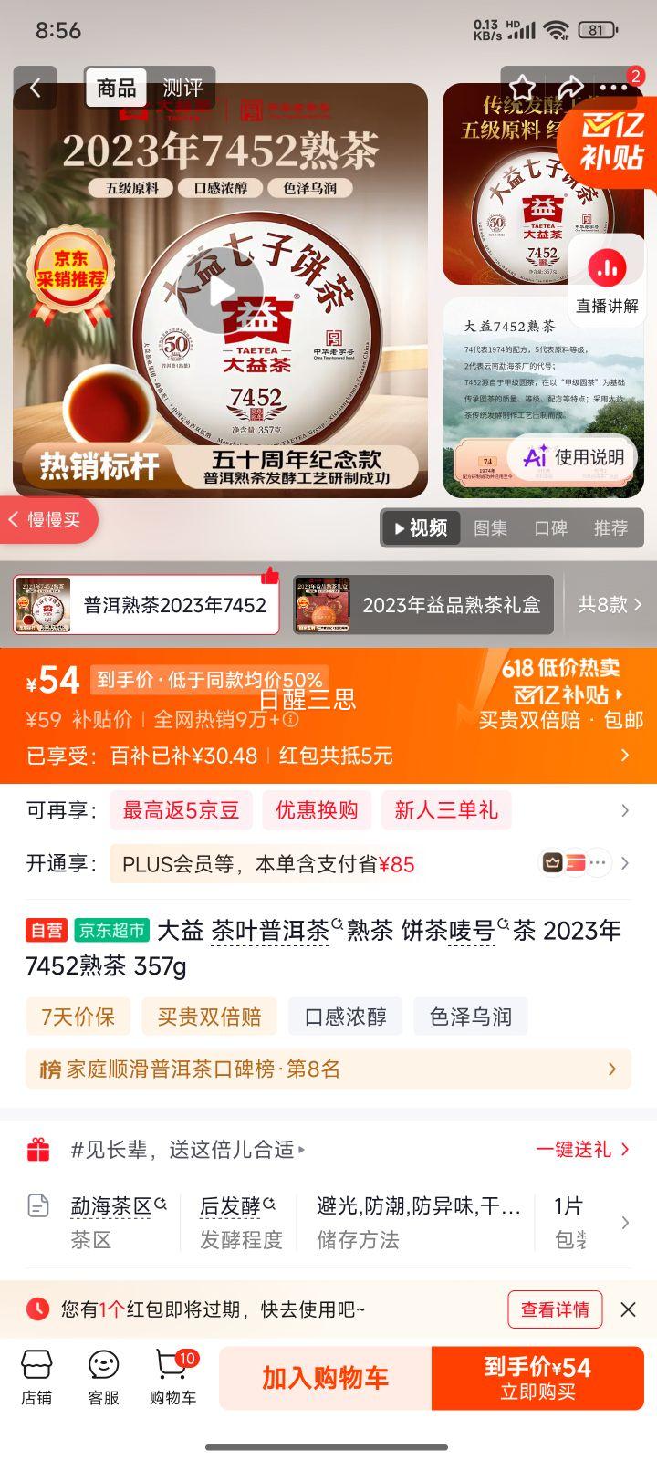 大益2023年7452熟茶饼茶357g 59元 - 86线报