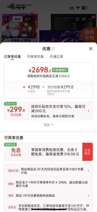 华硕XG27AQDMGR 27英寸显示器 240Hz 2598.2元 - 86线报