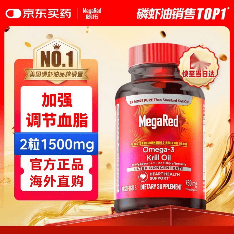 MegaRed高纯度虾青素抗氧化软胶囊磷虾油1000mg30粒×2瓶 340元 - 86线报