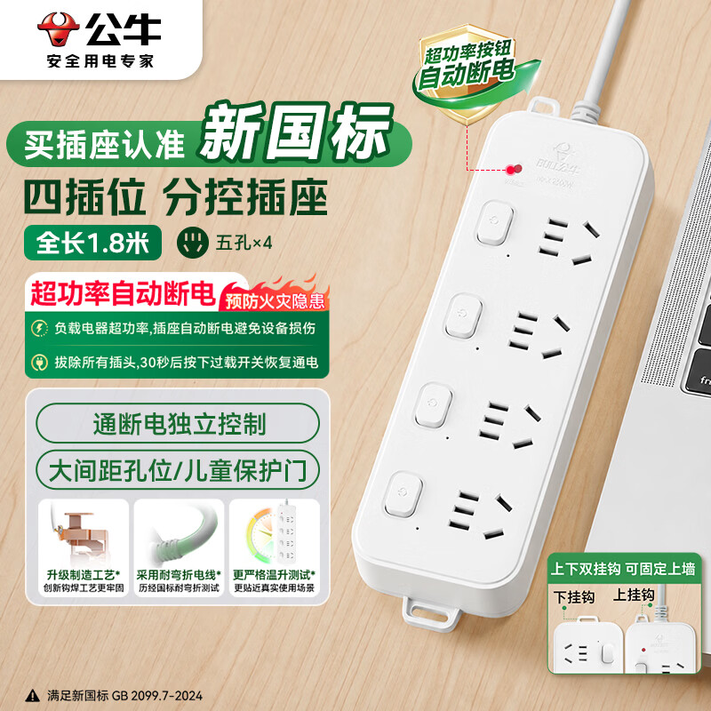 公牛 GN-B3043四位五孔插排白色1.8m 39.9元 - 86线报