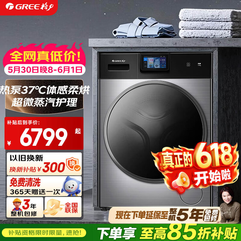 格力三擎变频洗烘一体机10kg 5491.88元 - 86线报