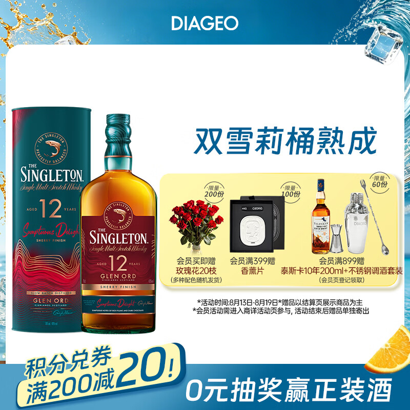 苏格登12年单一麦芽威士忌雪莉版40%vol700ml+赠20支玫瑰 259元 - 86线报 苏格登12年单一麦芽威士忌雪莉版40%vol700ml+赠20支玫瑰 259元 - 86线报